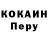 КОКАИН Перу SSDuzerSS
